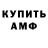Амфетамин VHQ Rylan Moore
